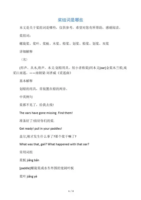 桨组词是哪些