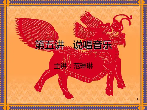 说唱音乐PPT课件