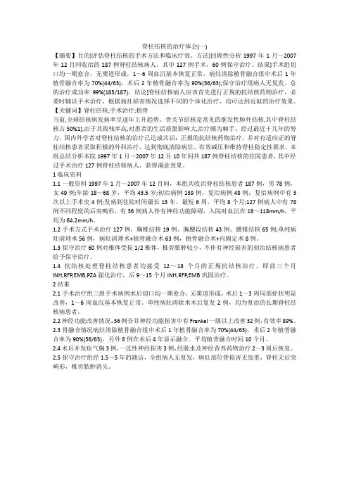 脊柱结核的治疗体会(一)