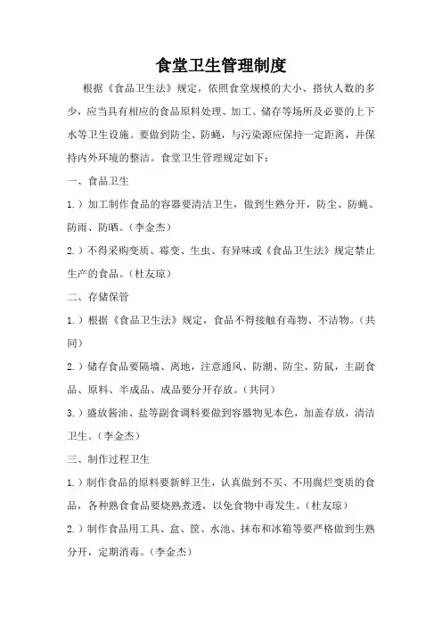 食堂卫生管理制度