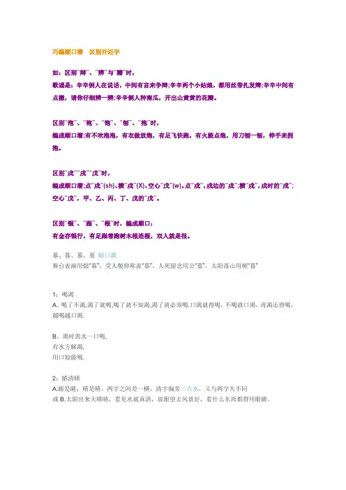 巧编顺口溜区别开近字