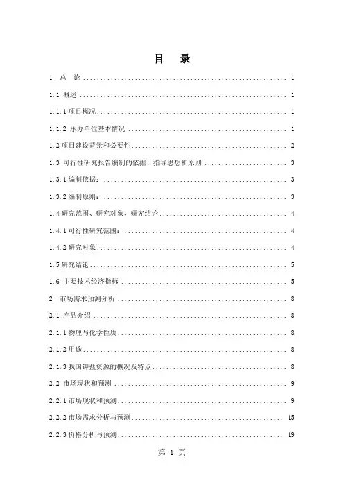 3万吨硫酸钾项目可行性研究报告共114页