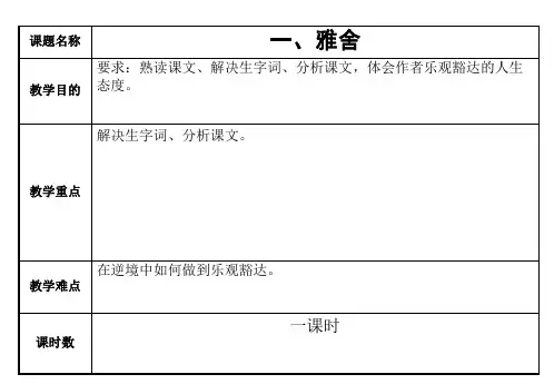 《雅舍》教学设计