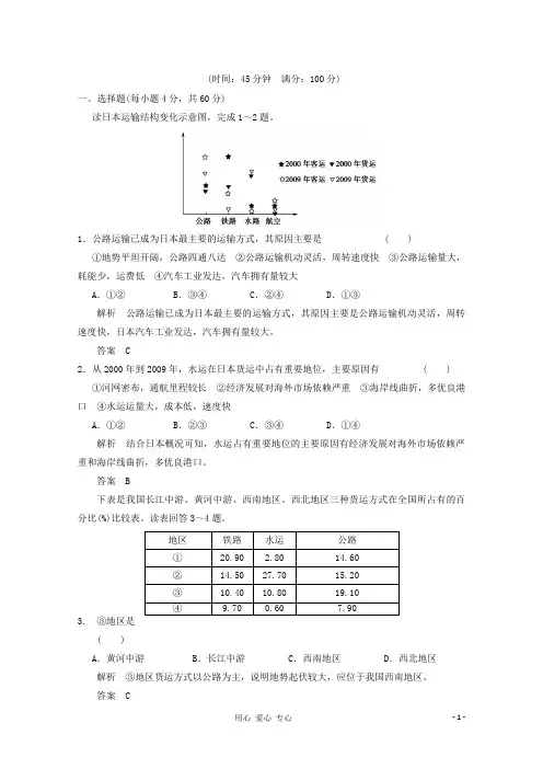 高三地理一轮复习 交通布局及其影响 第一节 交通运输方式和布局