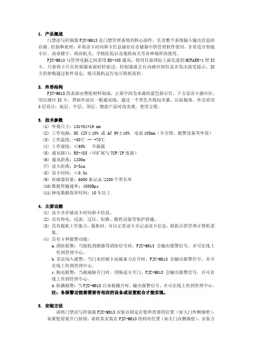 M613说明书