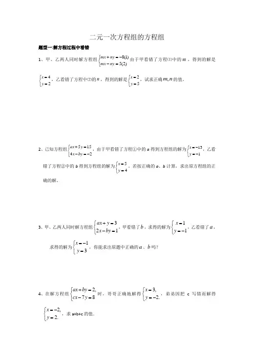 二元一次方程组的题型总结