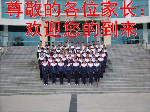 期中考试家长会