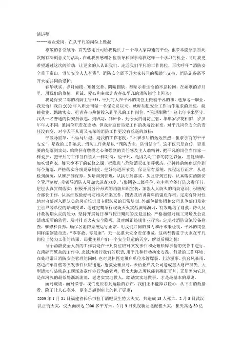 消防主管演讲稿