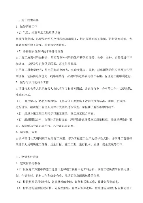 长螺旋引孔桩施工方案设计.(DOC)