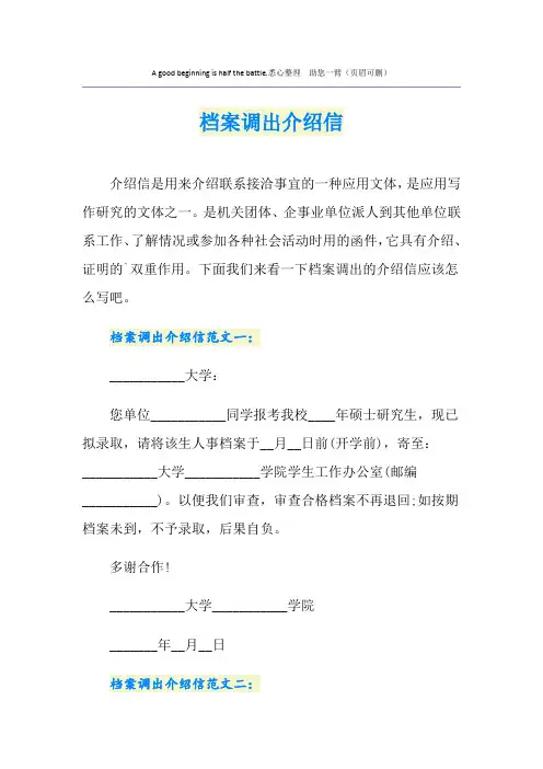 档案调出介绍信