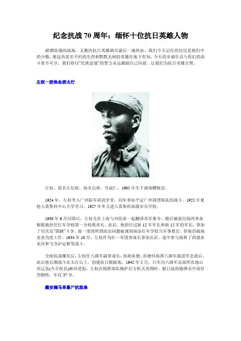 纪念抗战70周年：缅怀十位抗日英雄人物