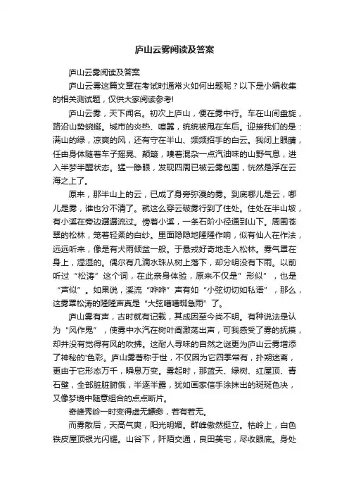 庐山云雾阅读及答案