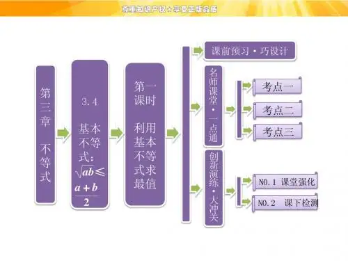 高中数学课件：第三章 3.4 基本不等式 第一课时 利用基本不等式求最值