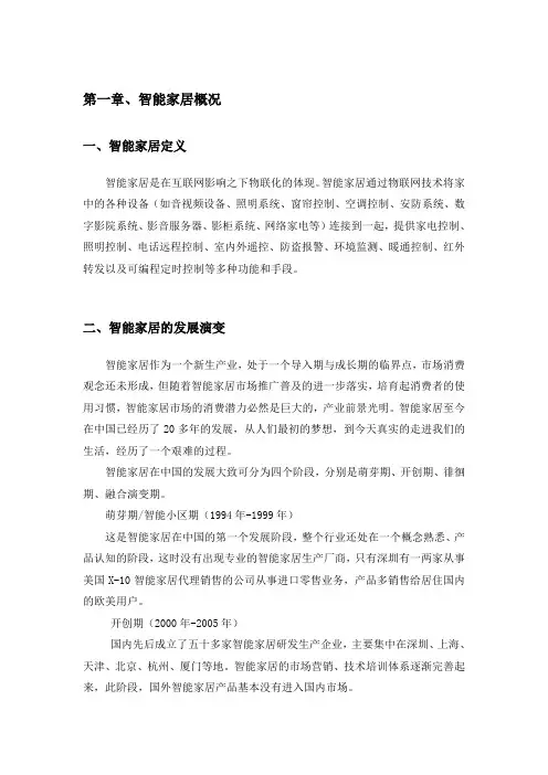 智能家居行业研究报告