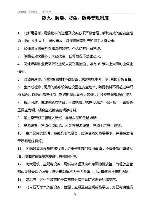 防火防爆防尘防毒安全管理制度