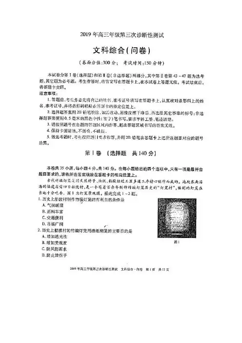 2019新疆高三第三次诊断性测试文综试题及答案