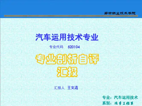 汽车专业剖析