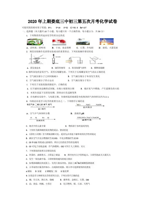 湖南省娄底市第三中学2020年上期第五次月考化学试题(无答案)