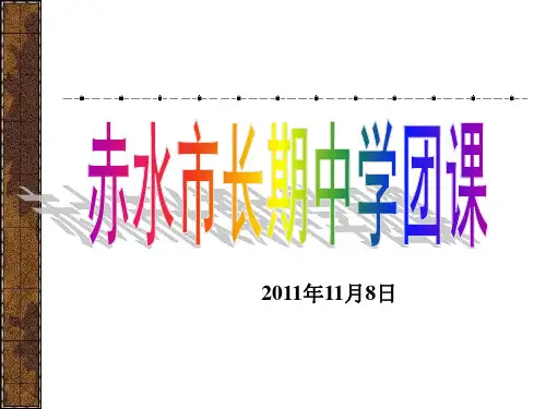 团课ppt