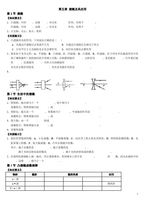 物理八年级上册第五章透镜及其应用讲义