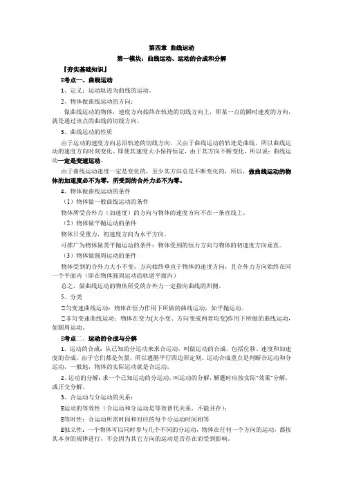 曲线运动知识点详细归纳
