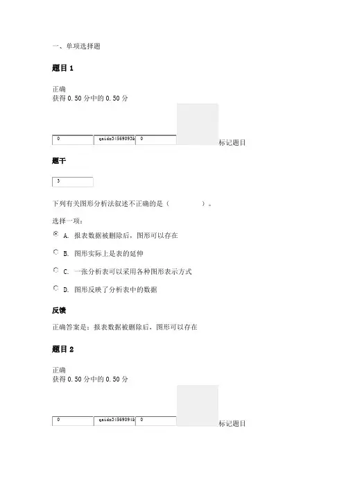 国开电大 电算化会计形考任务一