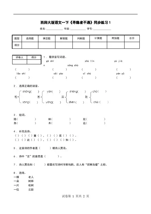 西师大版语文一下《寻隐者不遇》同步练习1.doc
