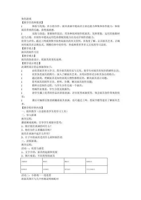美术课设计角色游戏