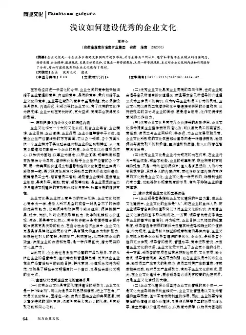 如何建设优秀的企业文化