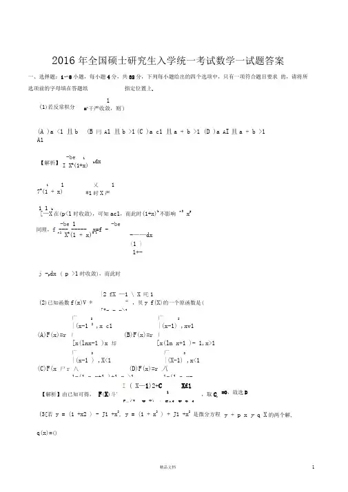 2016【考研数一】真题及解析
