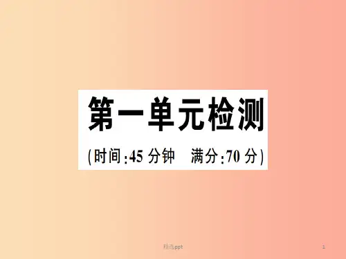 201X春七年级道德与法治下册第一单元青春时光检测习题课件新人教版