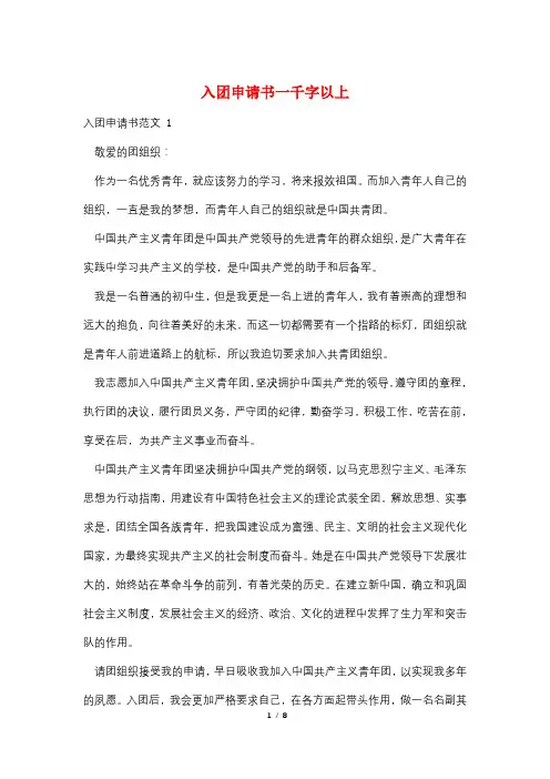 入团申请书一千字以上