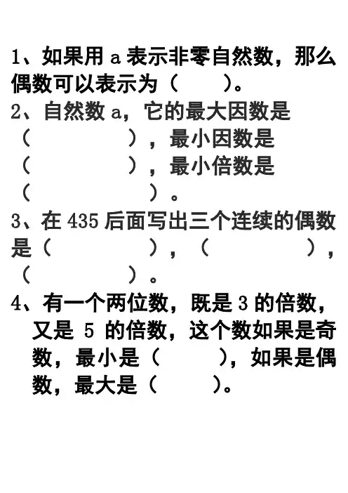 人教版五年级下册2,3,5倍数的特征的练习