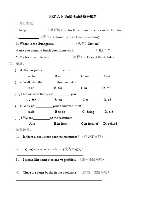 人教PEP版英语六年级上册+Unit1-5综合练习(试题)