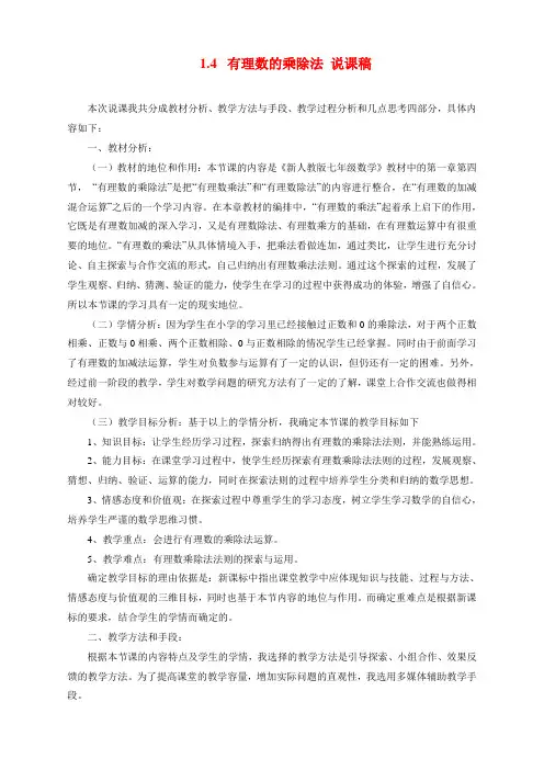 最新人教版初中七年级上册数学《有理数的乘除法》说课稿