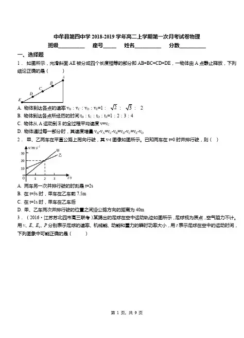 中牟县第四中学2018-2019学年高二上学期第一次月考试卷物理