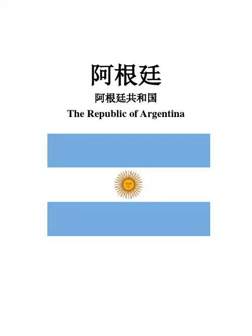 Argentina 阿根廷