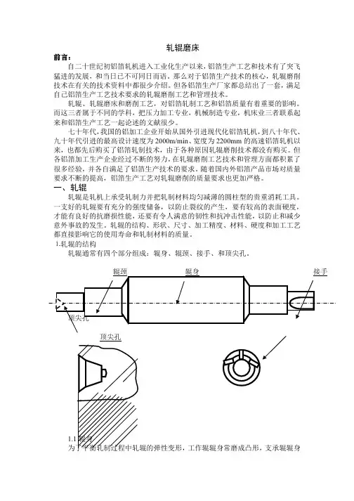 轧辊磨床