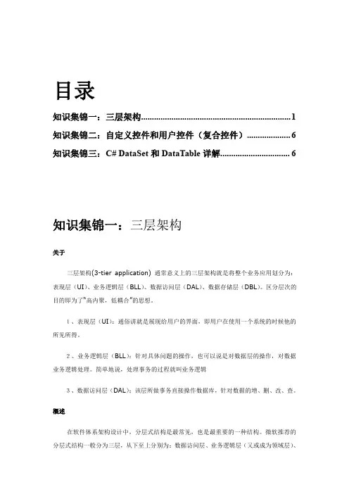 C#重要知识点集锦