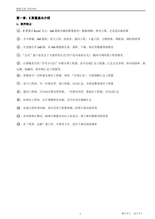 E算量使用教程