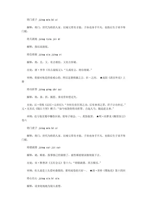 将字开头的成语(jiang),第一个字是jiang将的成语