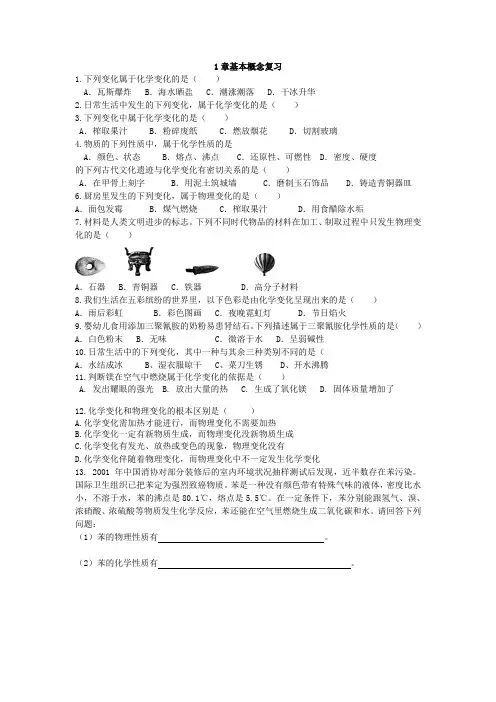 1章基本概念复习