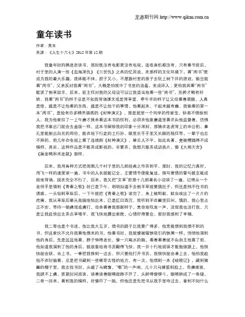 童年读书