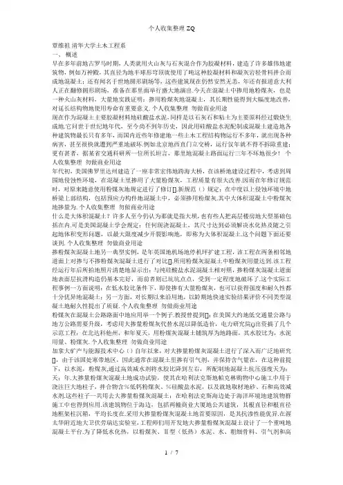 粉煤灰在混凝土中的应用