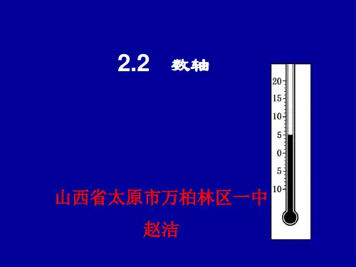 北师大版数学七年级上册2.2数轴(共17张PPT)