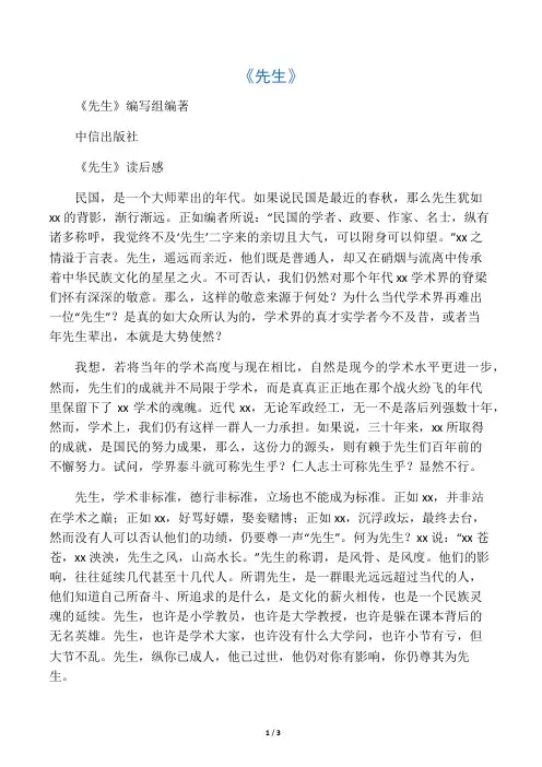 《先生》读后感