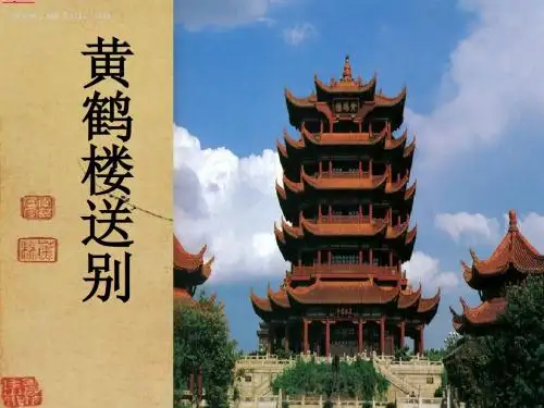 25_黄鹤楼送别_(完整)t