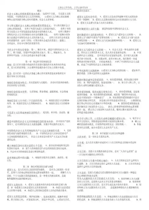 最新思想道德修养与法律基础自考复习资料背下来包过