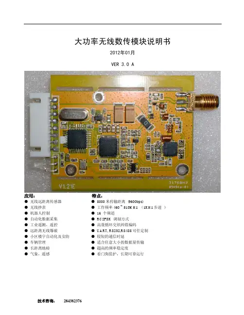 TTL,RS232,UART,485,远距离串口数传模块规格书介绍
