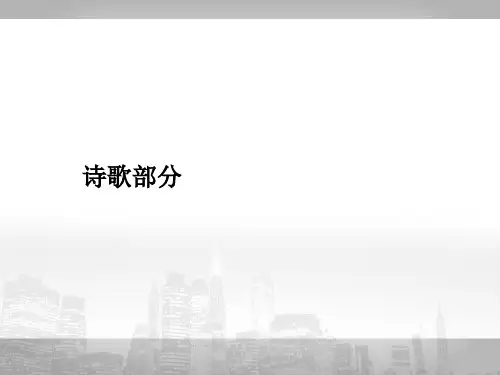 2017-2018学年人教版高中语文(中国现代诗歌散文欣赏)课件：诗歌部分 1-1天狗